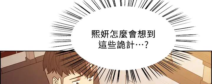 《诚征室友》第112话 第68页