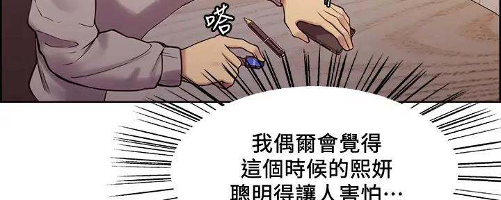 《诚征室友》第112话 第70页