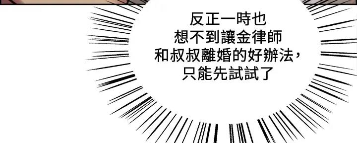 《诚征室友》第112话 第74页