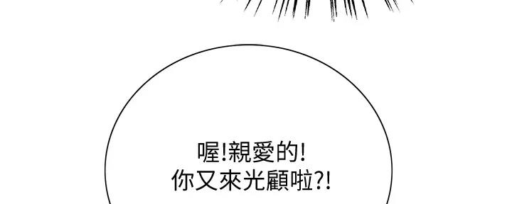 《诚征室友》第112话 第75页