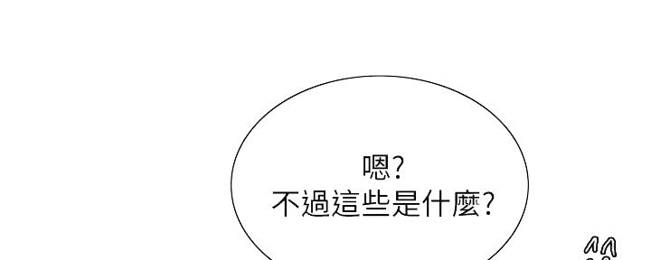 《诚征室友》第112话 第84页