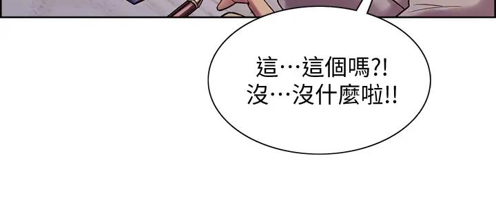 《诚征室友》第112话 第87页
