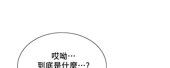 《诚征室友》第112话 第88页