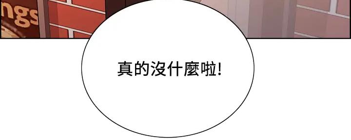 《诚征室友》第112话 第91页