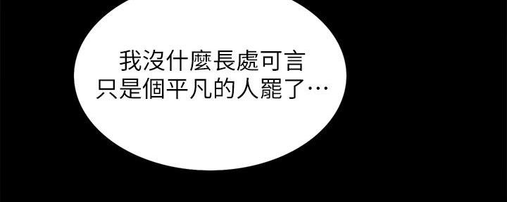 《诚征室友》第108话 第111页