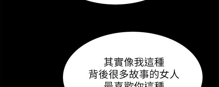《诚征室友》第108话 第119页