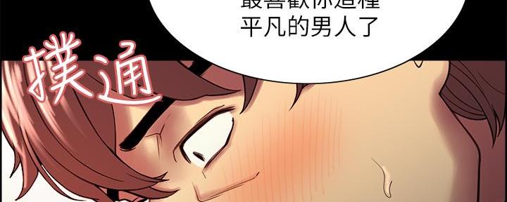 《诚征室友》第108话 第120页