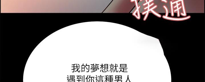 《诚征室友》第108话 第122页