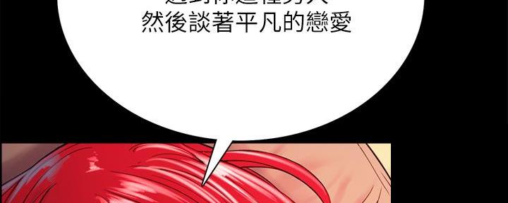 《诚征室友》第108话 第123页