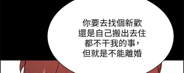 《诚征室友》第108话 第14页