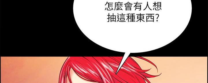 《诚征室友》第108话 第41页