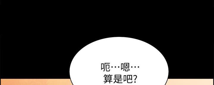 《诚征室友》第108话 第54页