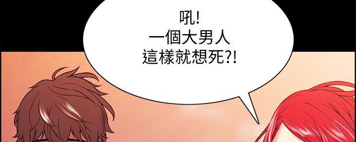 《诚征室友》第108话 第58页
