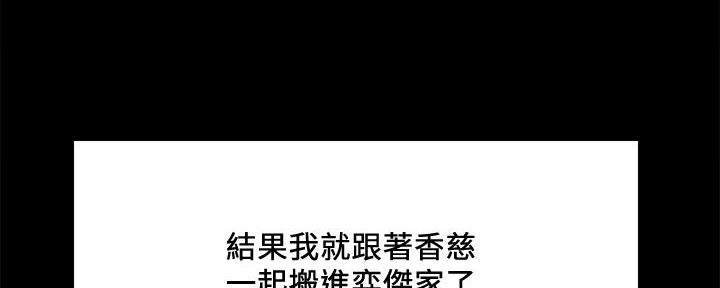 《诚征室友》第108话 第68页