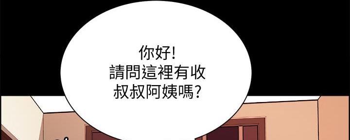 《诚征室友》第108话 第70页