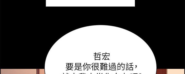 《诚征室友》第108话 第83页