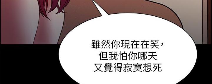 《诚征室友》第108话 第89页