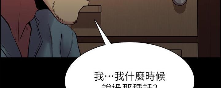 《诚征室友》第108话 第92页