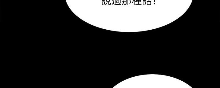 《诚征室友》第108话 第93页
