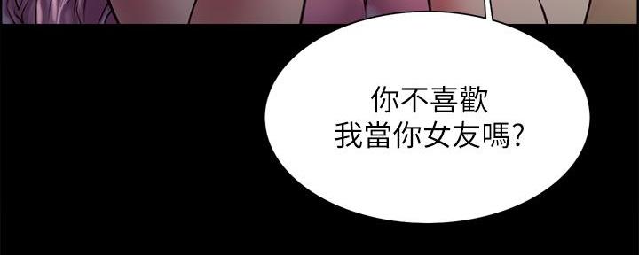 《诚征室友》第108话 第97页