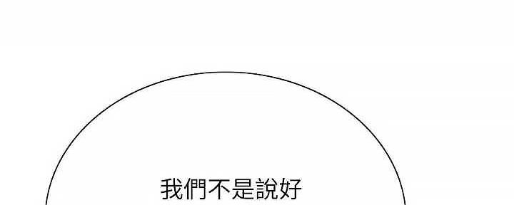 《诚征室友》第110话 第112页