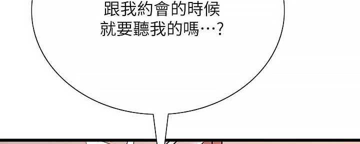 《诚征室友》第110话 第113页