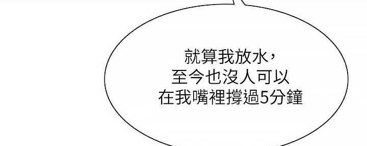 《诚征室友》第110话 第12页
