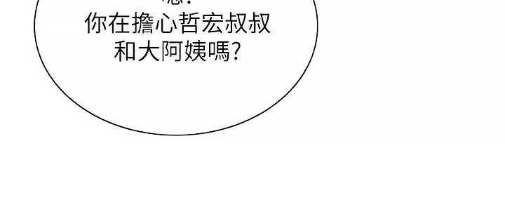《诚征室友》第110话 第20页