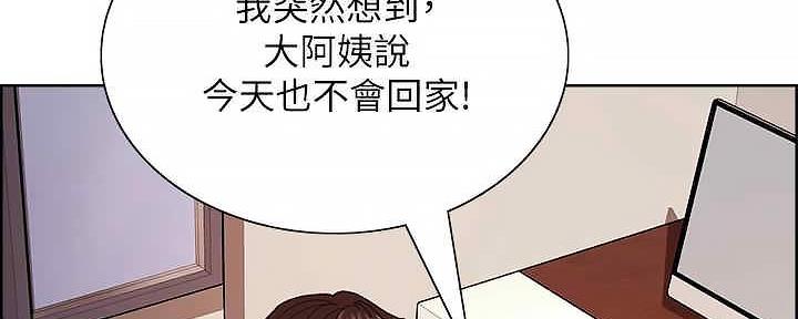 《诚征室友》第110话 第25页