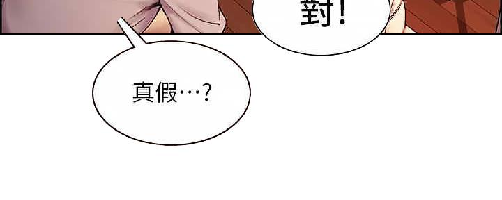 《诚征室友》第110话 第27页