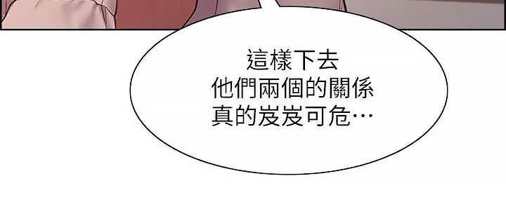 《诚征室友》第110话 第31页