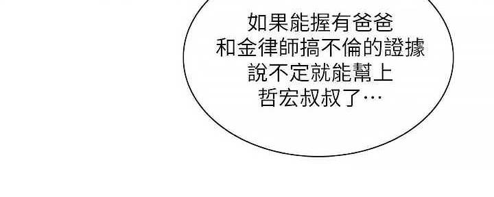 《诚征室友》第110话 第34页