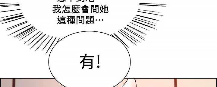 《诚征室友》第110话 第43页
