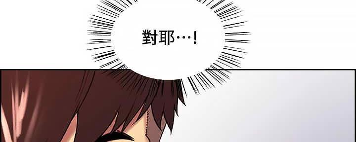 《诚征室友》第110话 第51页