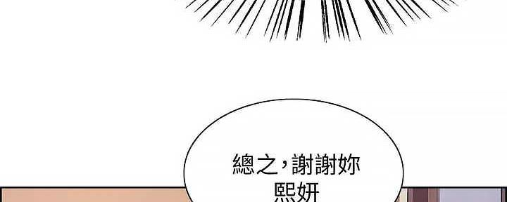 《诚征室友》第110话 第67页