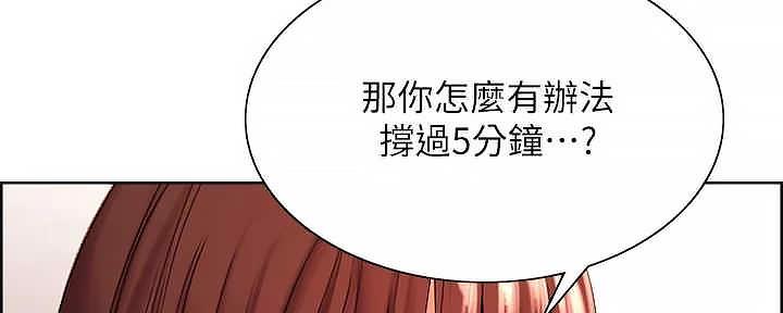 《诚征室友》第110话 第6页