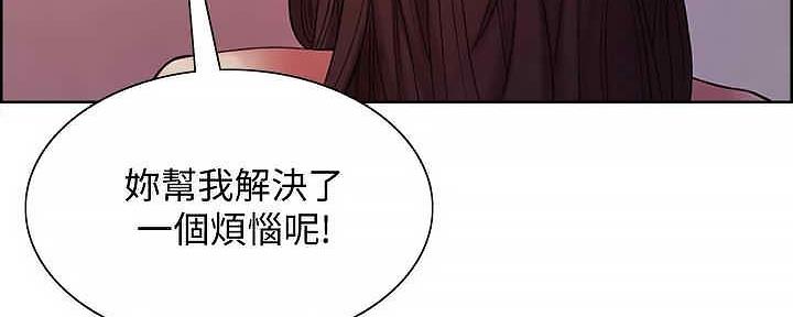 《诚征室友》第110话 第70页