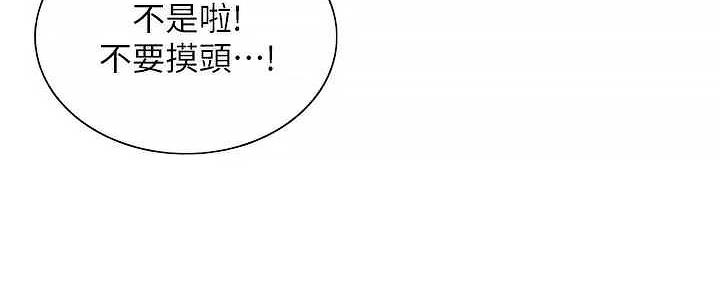 《诚征室友》第110话 第86页