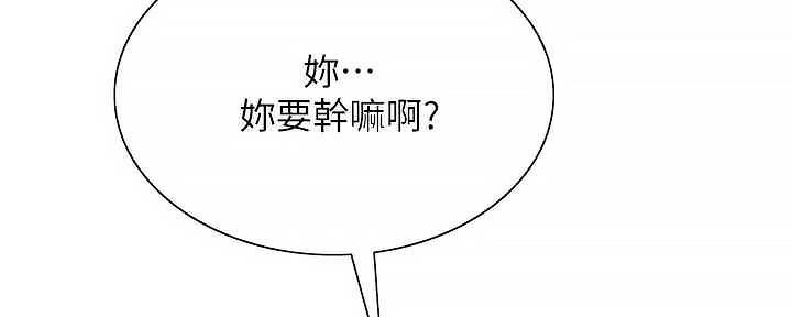 《诚征室友》第110话 第95页