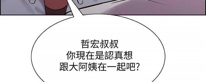 《诚征室友》第109话 第19页
