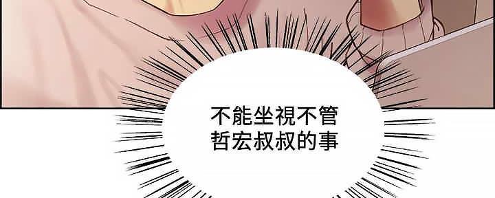 《诚征室友》第109话 第37页
