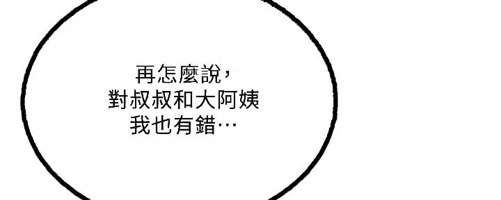 《诚征室友》第109话 第39页