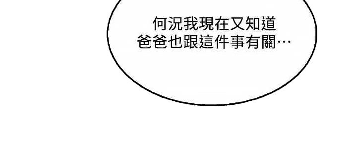 《诚征室友》第109话 第41页