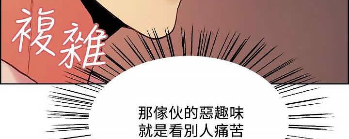 《诚征室友》第109话 第45页
