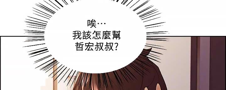 《诚征室友》第109话 第50页