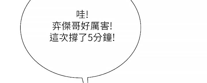 《诚征室友》第109话 第60页