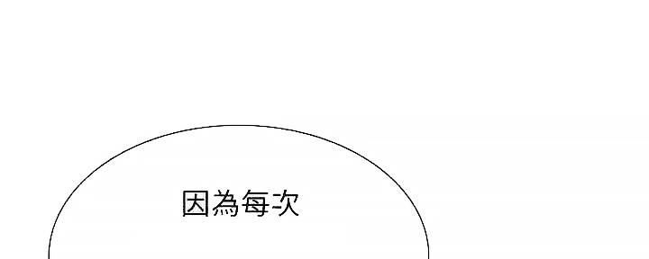 《诚征室友》第109话 第74页