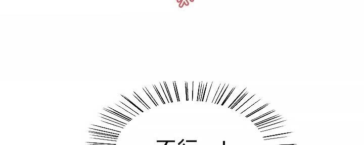 《诚征室友》第109话 第82页