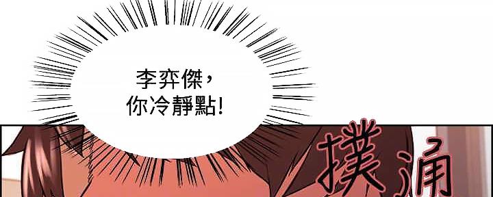 《诚征室友》第109话 第84页