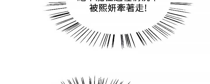 《诚征室友》第109话 第87页
